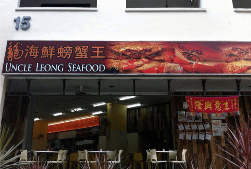 Uncle Leong is one of the affordable restaurants in Singapore